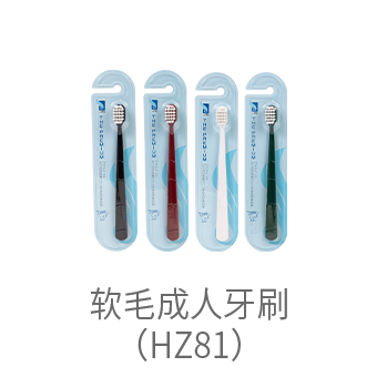 byITO软毛成人牙刷HZ81