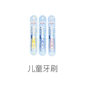 儿童牙刷