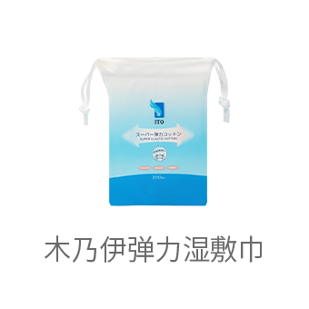 弹力湿敷巾