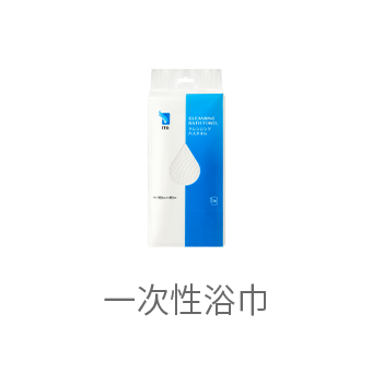 一次性浴巾