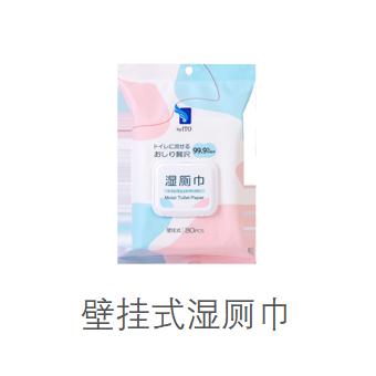 壁挂式湿厕纸