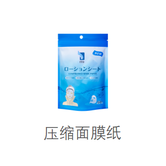ITO压缩面膜纸