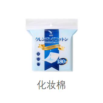 化妆棉